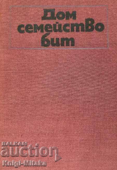 Σπίτι, οικογένεια, ζωή - Βιβλίο για τη νοικοκυρά