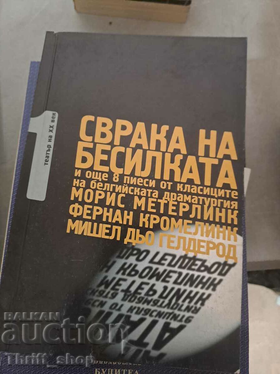 Сврака на бесилката и още 8 пиеси