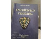 Християнската символика - послание