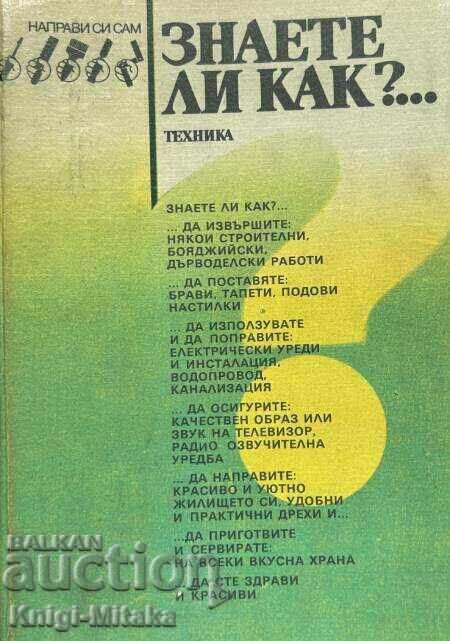 Знаете ли как?... - Георги Мирчев Балински