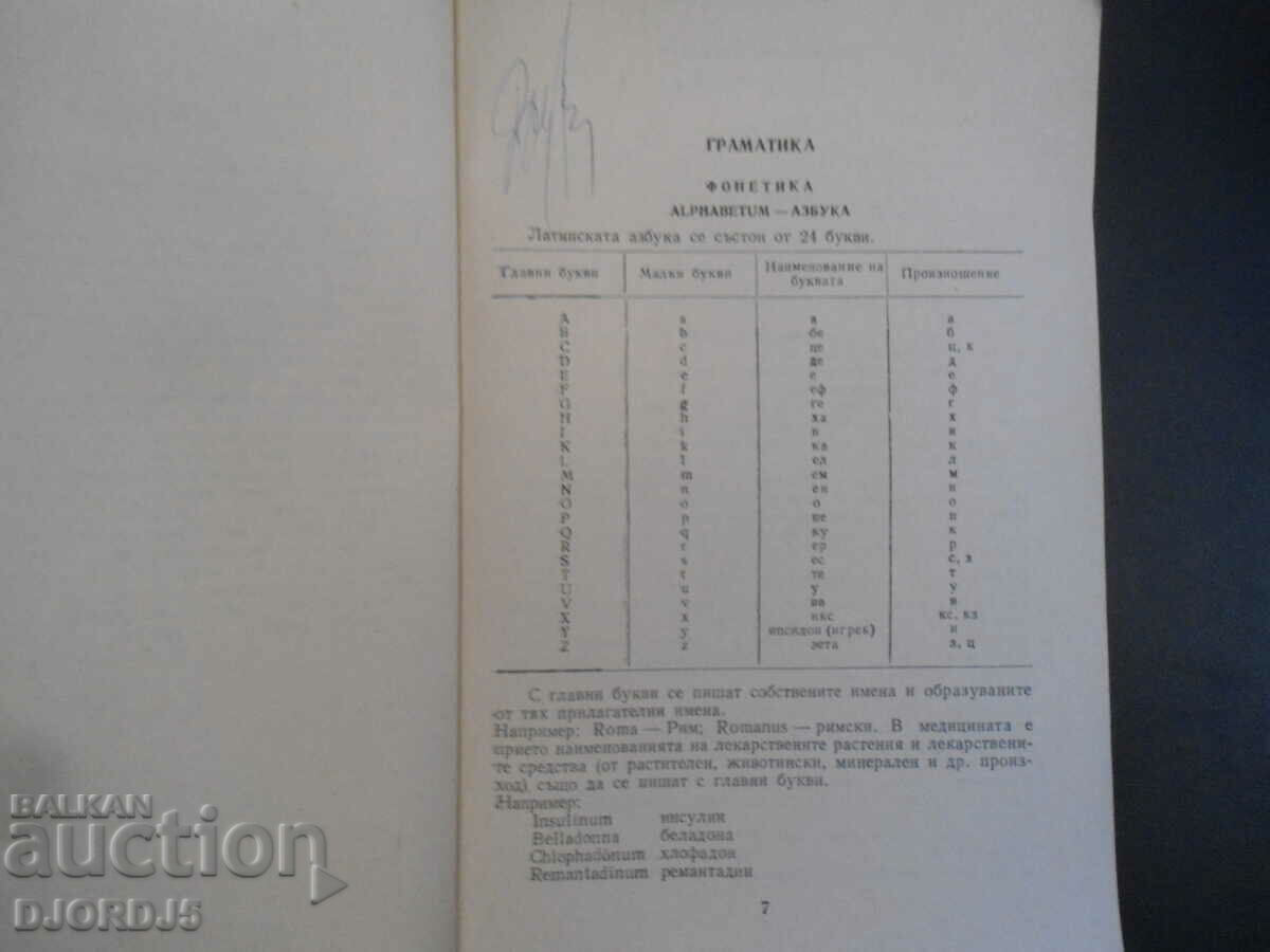 Latin, Textbook for secondary medical schools with price 3.00 BGN | € 1.53 Latin, Textbook for secondary medical schools with price 3.00 BGN | € 1.53