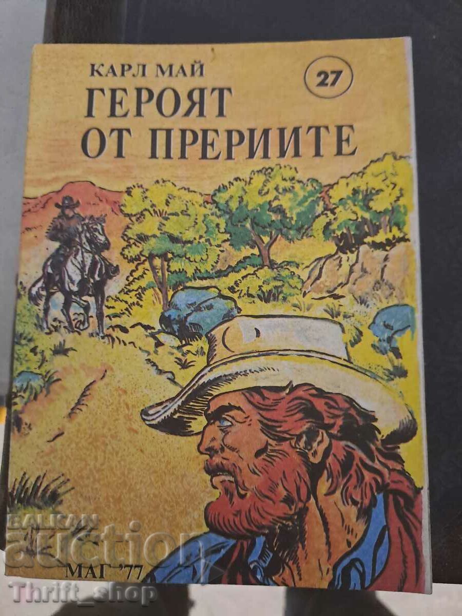 Героят от прериите