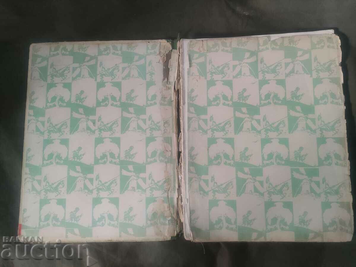 Don Quixote "Miguel de Cervantes. Hachette 1929 with price 50.00 BGN | € 25.56 Don Quixote "Miguel de Cervantes. Hachette 1929 with price 50.00 BGN | € 25.56