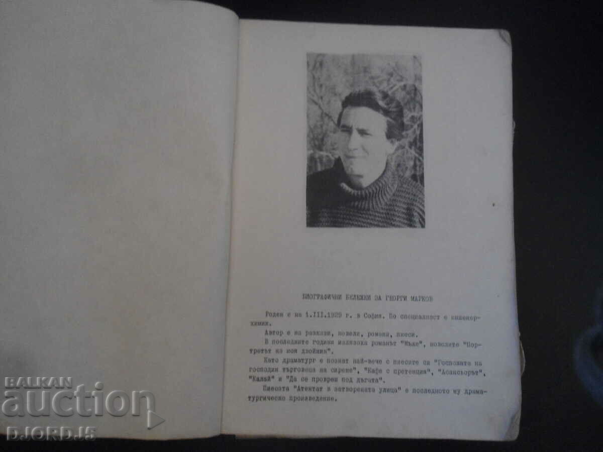 PLAYS, Repertory collection, 1968. with price 10.00 BGN | € 5.11 PLAYS, Repertory collection, 1968. with price 10.00 BGN | € 5.11