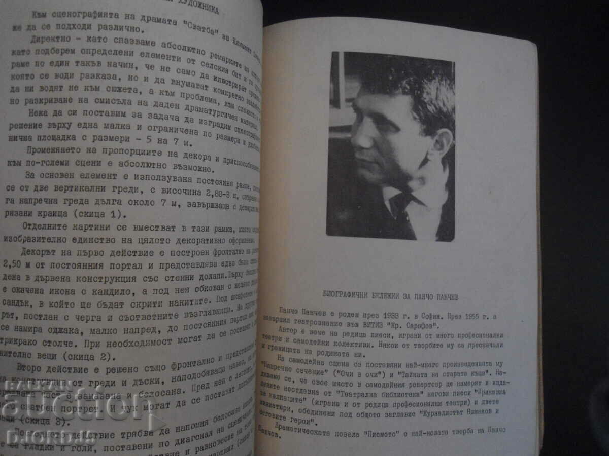 Auction PLAYS, Repertory collection, 1968. Auction PLAYS, Repertory collection, 1968.