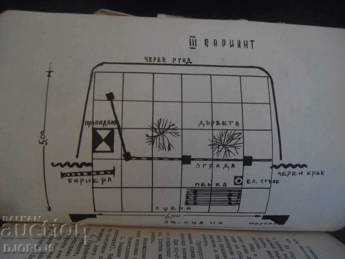 PLAYS, Repertory collection, 1968. - 6 PLAYS, Repertory collection, 1968. - 6