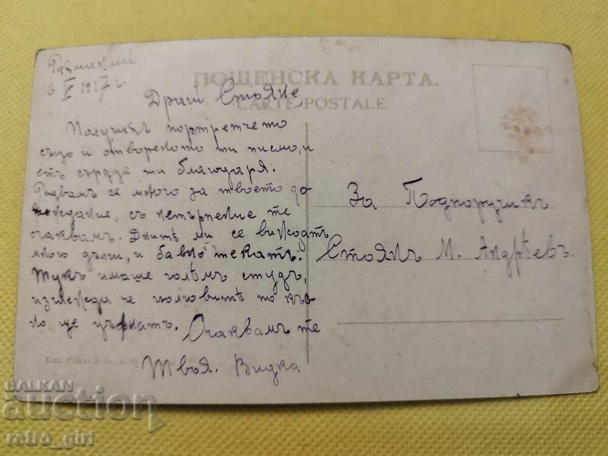 Παλιά φωτογραφία, κάρτα. με τιμή 3.90 BGN | € 1.99 Παλιά φωτογραφία, κάρτα. με τιμή 3.90 BGN | € 1.99