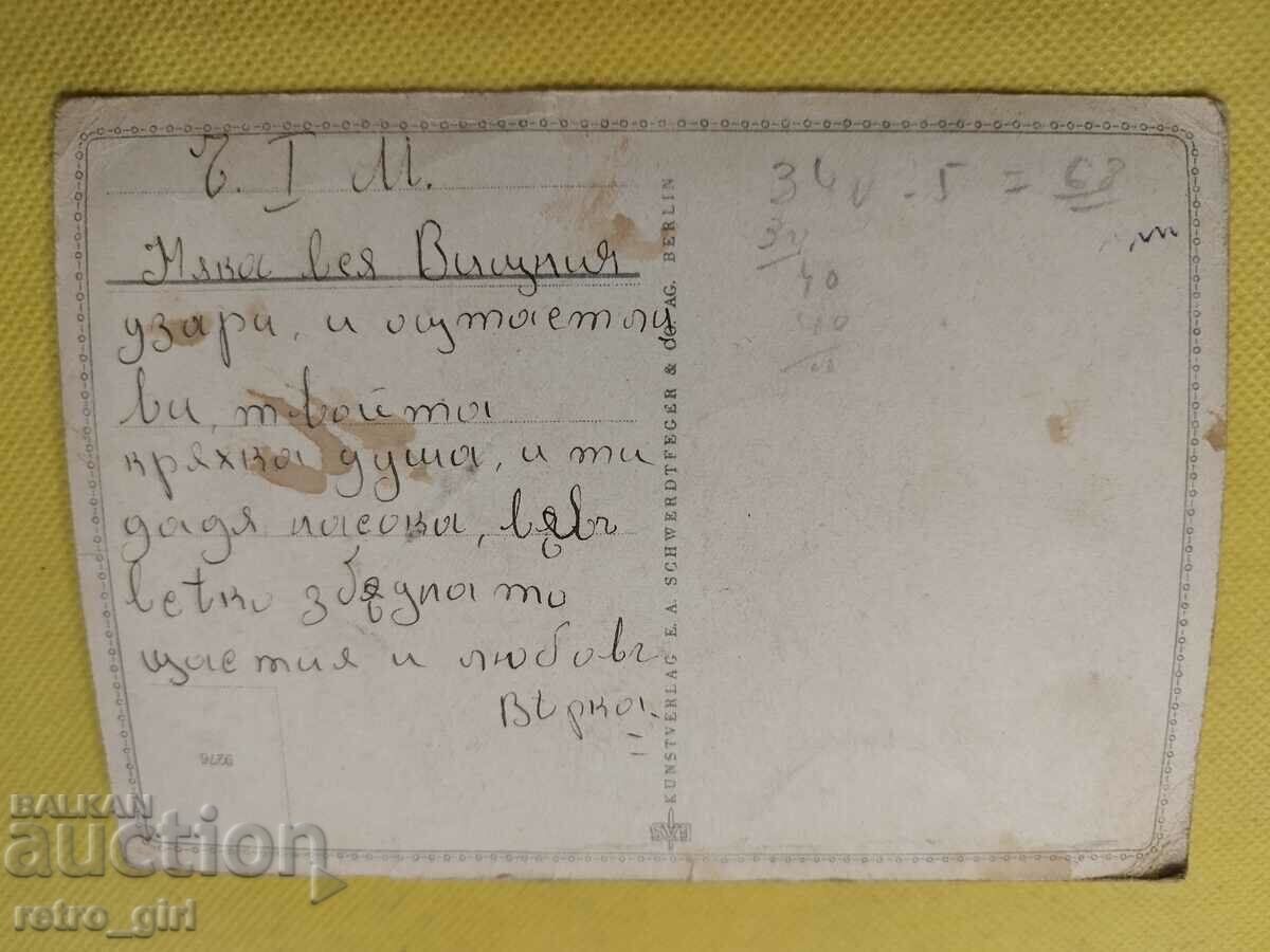 Παλιά φωτογραφία, κάρτα. με τιμή 3.90 BGN | € 1.99