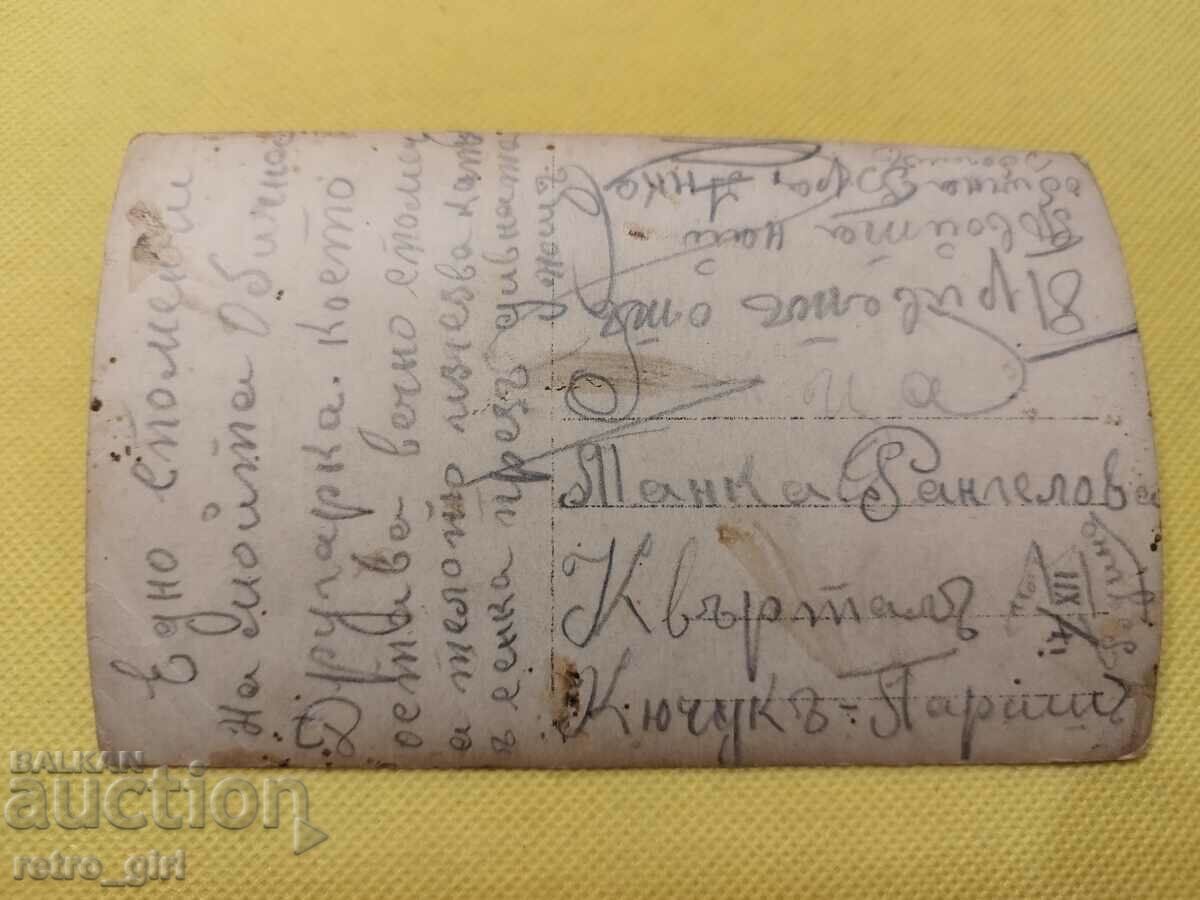 Old photo, card. with price 3.90 BGN | € 1.99 Old photo, card. with price 3.90 BGN | € 1.99