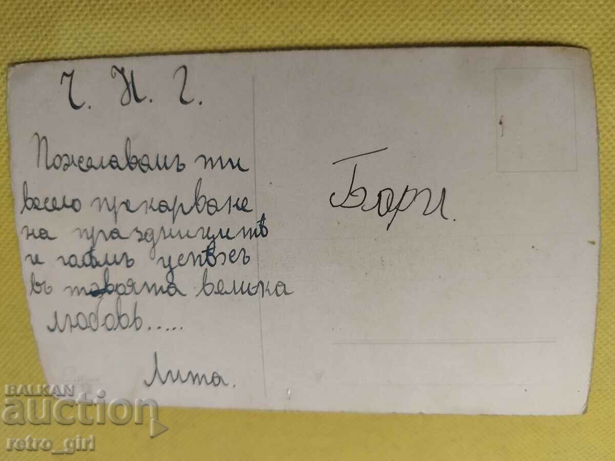 Fotografie veche, card. cu preț 3.90 BGN | € 1.99 Fotografie veche, card. cu preț 3.90 BGN | € 1.99