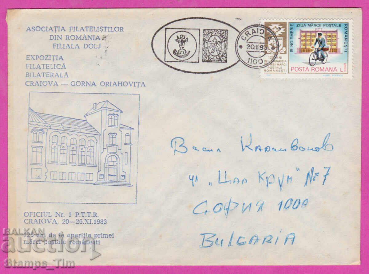 305138/ Romania Bulgaria Gorna Oryahovitsa 5 percent. phil exhibition - 5 305138/ Romania Bulgaria Gorna Oryahovitsa 5 percent. phil exhibition - 5