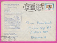 305138/ Romania Bulgaria Gorna Oryahovitsa 5 percent. phil exhibition