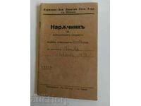 .1930 ΕΓΧΕΙΡΙΔΙΟ ΘΕΜΑΤΩΝ ΠΟΥ ΕΡΓΑΣΘΗΚΑΝ ΚΑΤΑ ΤΗ ΣΧΟΛΙΚΗ ΧΡΟΝΙΑ