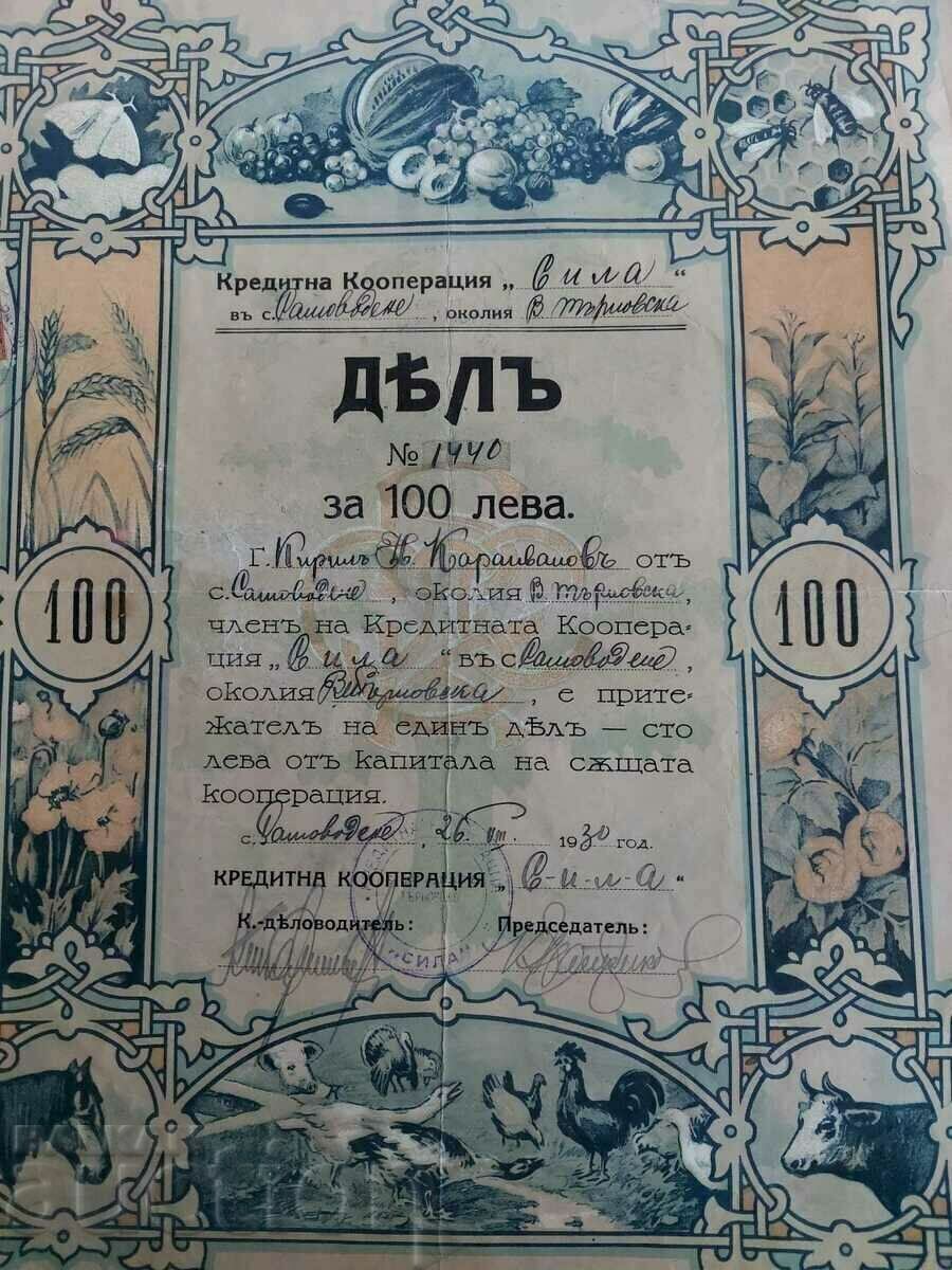 .1930 STRENGTH SHARE CREDIT COOPERATION with price 19.00 BGN | € 9.71 .1930 STRENGTH SHARE CREDIT COOPERATION with price 19.00 BGN | € 9.71