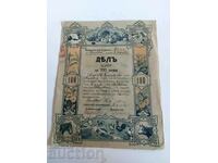 .1930 ДЯЛ КРЕДИТНА КООПЕРАЦИЯ СИЛА