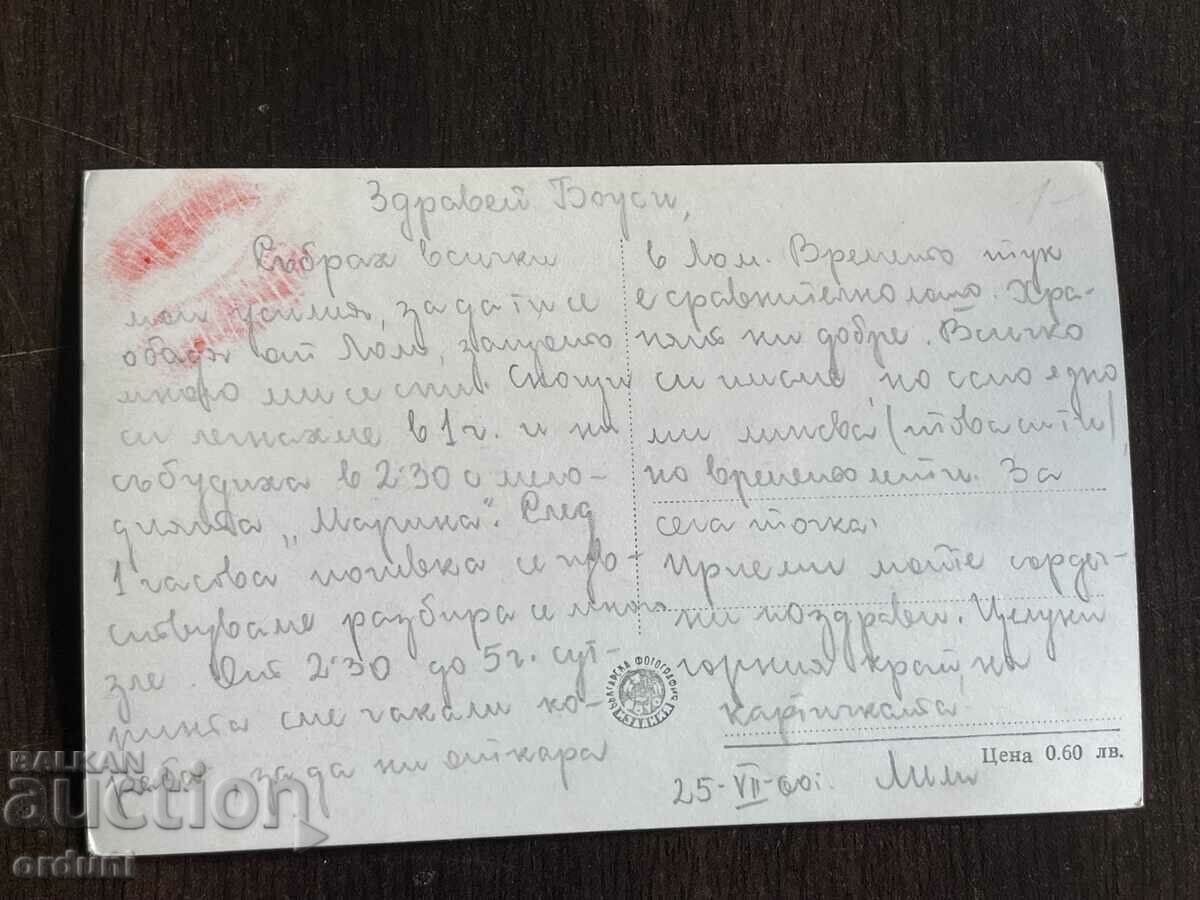 4598 Bulgaria, Danube river near the city of Lom, 1960. with price 15.00 BGN | € 7.67 4598 Bulgaria, Danube river near the city of Lom, 1960. with price 15.00 BGN | € 7.67