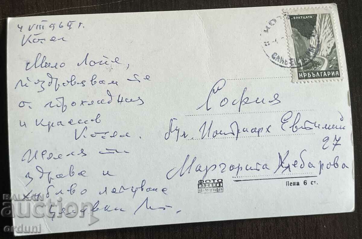 4601 България Котел езерото в парка 1964г. с цена 15.00 лв. | € 7.67 4601 България Котел езерото в парка 1964г. с цена 15.00 лв. | € 7.67