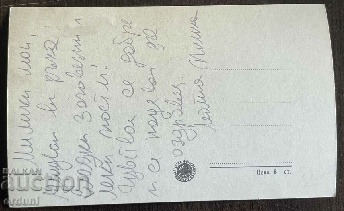 4604 Bulgaria view from Sapareva Banya 1950s with price 15.00 BGN | € 7.67 4604 Bulgaria view from Sapareva Banya 1950s with price 15.00 BGN | € 7.67