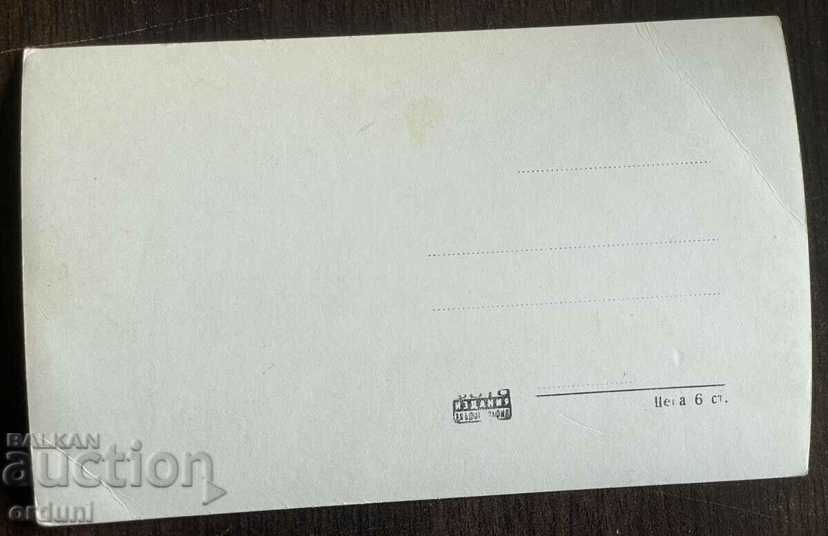 4607 Bulgaria Bansko monument and house Nikola Vaptsarov 1950s with price 15.00 BGN | € 7.67 4607 Bulgaria Bansko monument and house Nikola Vaptsarov 1950s with price 15.00 BGN | € 7.67