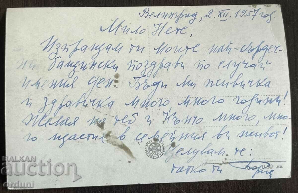 4611 Bulgaria Velingrad Quarter Ladjane 1957 with price 15.00 BGN | € 7.67 4611 Bulgaria Velingrad Quarter Ladjane 1957 with price 15.00 BGN | € 7.67