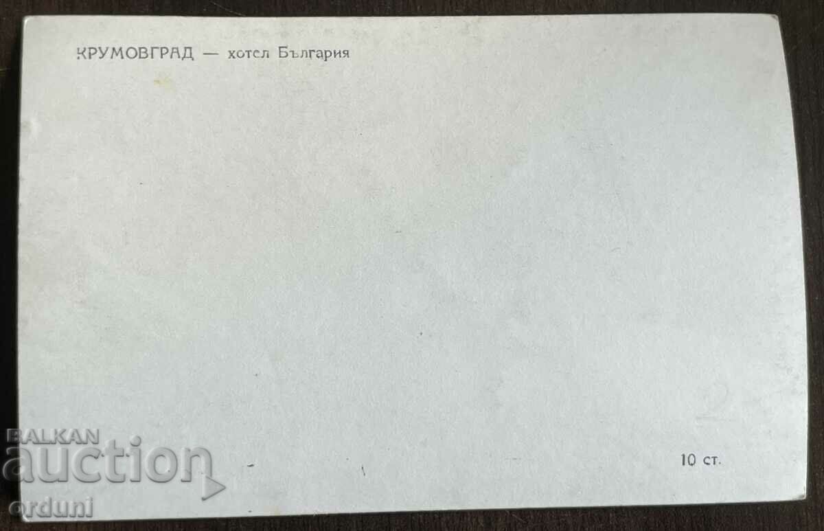 4613 Bulgaria Krumovgrad Hotel Bulgaria 1950s with price 15.00 BGN | € 7.67 4613 Bulgaria Krumovgrad Hotel Bulgaria 1950s with price 15.00 BGN | € 7.67