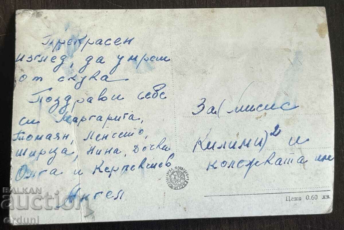 4614 Bulgaria, Velingrad, Kamenitsa district, 1950s. with price 15.00 BGN | € 7.67 4614 Bulgaria, Velingrad, Kamenitsa district, 1950s. with price 15.00 BGN | € 7.67