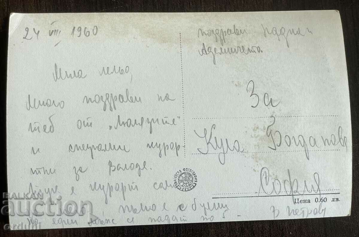 4618 Βουλγαρία Μνημείο Gabrovo Racho Kovacha 1960 με τιμή 15.00 BGN | € 7.67 4618 Βουλγαρία Μνημείο Gabrovo Racho Kovacha 1960 με τιμή 15.00 BGN | € 7.67