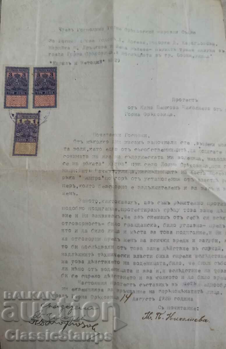 Document ștampilat