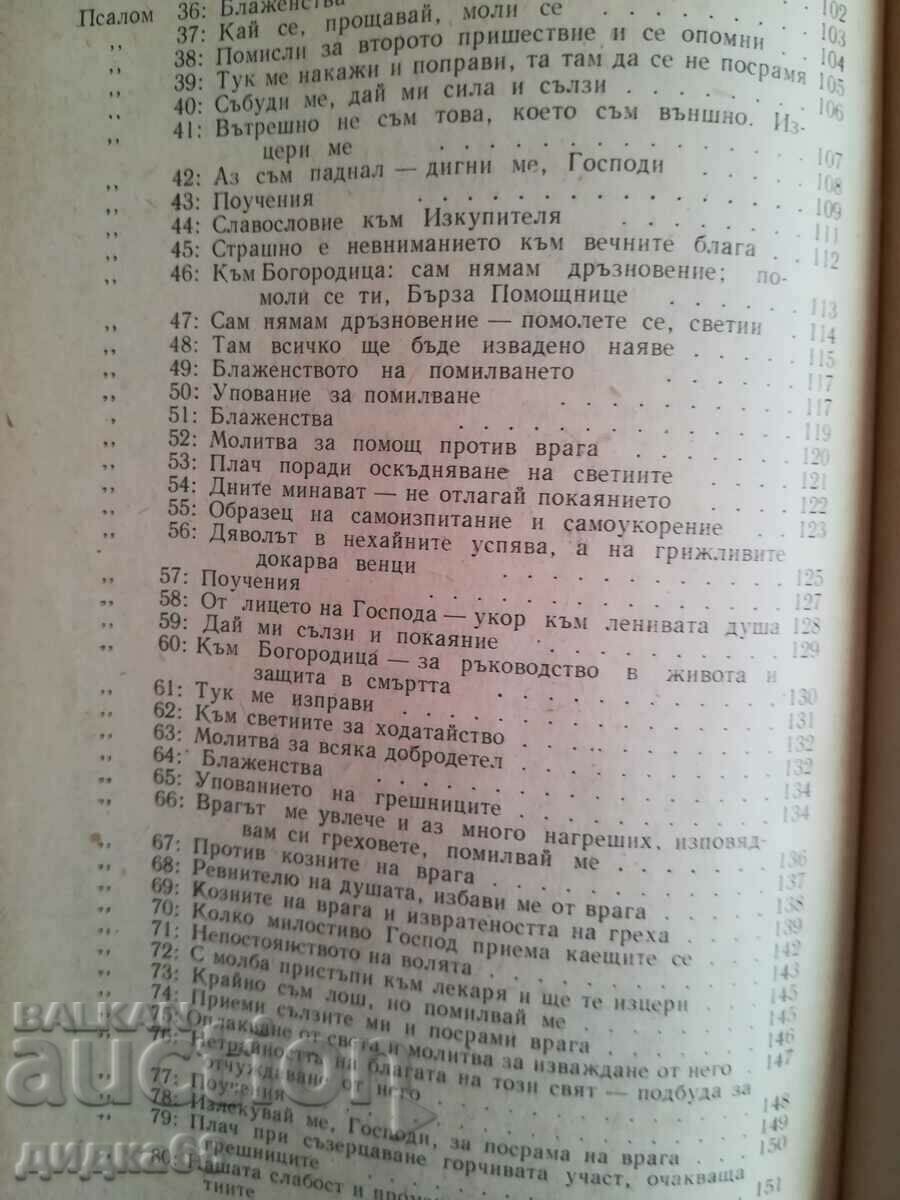 Auction Psalter of St. Ephraim Sirin - 1960 Auction Psalter of St. Ephraim Sirin - 1960