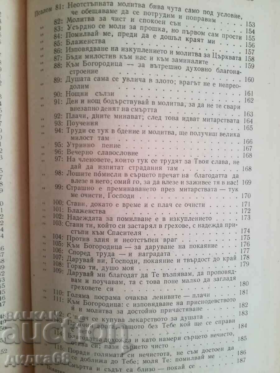 Delivery of Psalter of St. Ephraim Sirin - 1960 Delivery of Psalter of St. Ephraim Sirin - 1960