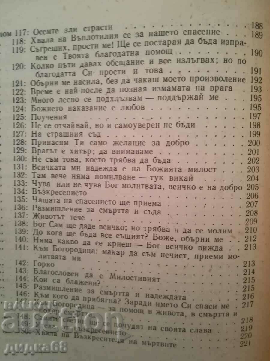 Psalter of St. Ephraim Sirin - 1960 - 5 Psalter of St. Ephraim Sirin - 1960 - 5