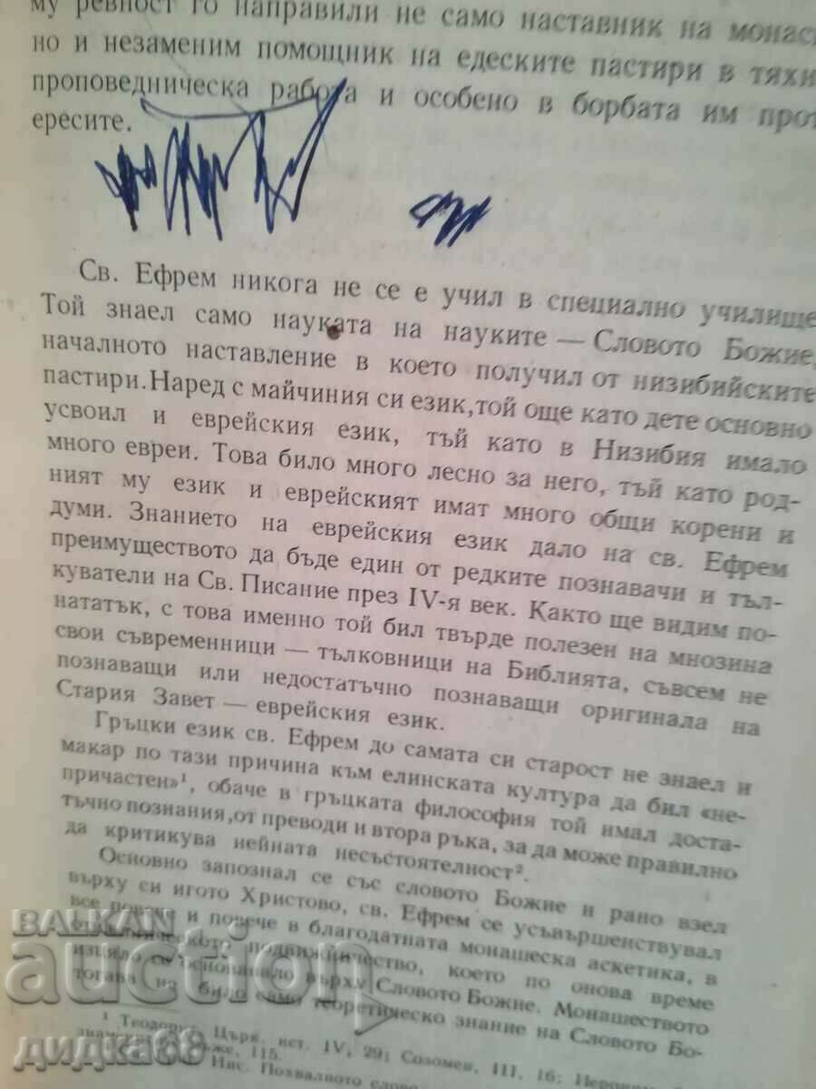 Psalter of St. Ephraim Sirin - 1960 - 6 Psalter of St. Ephraim Sirin - 1960 - 6