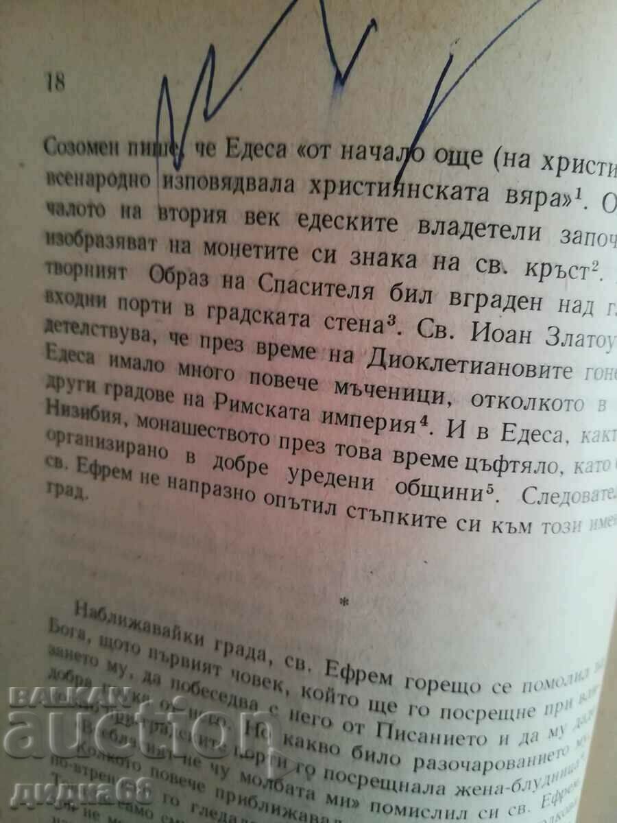 Psalter of St. Ephraim Sirin - 1960 - 7 Psalter of St. Ephraim Sirin - 1960 - 7