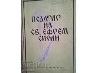 Псалтир на Св. Ефрем Сирин - 1960г.