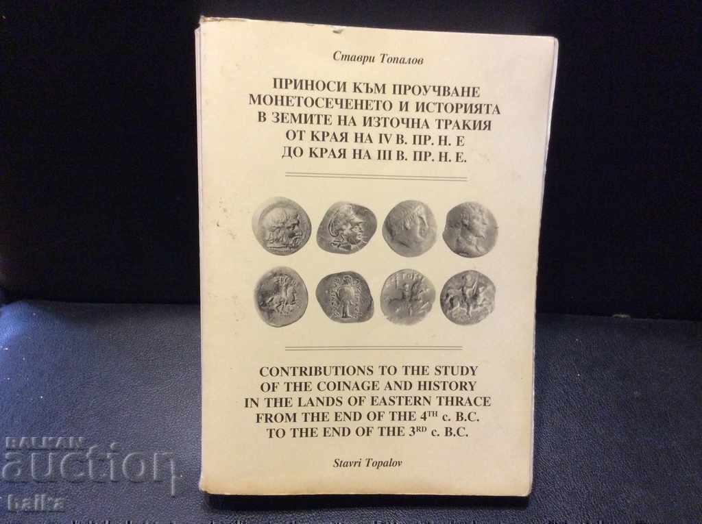 COINAGE IN THRACE 4th-3rd centuries BC - ST. TOPALOV.