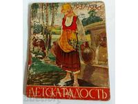 .ΠΑΛΙΟ ΕΞΩΦΥΛΛΟ 1937 ΠΑΙΔΙΚΗ ΧΑΡΑ ΒΑΣΙΛΕΙΟ ΕΙΚΟΝΑ ΕΙΚΟΝΑ