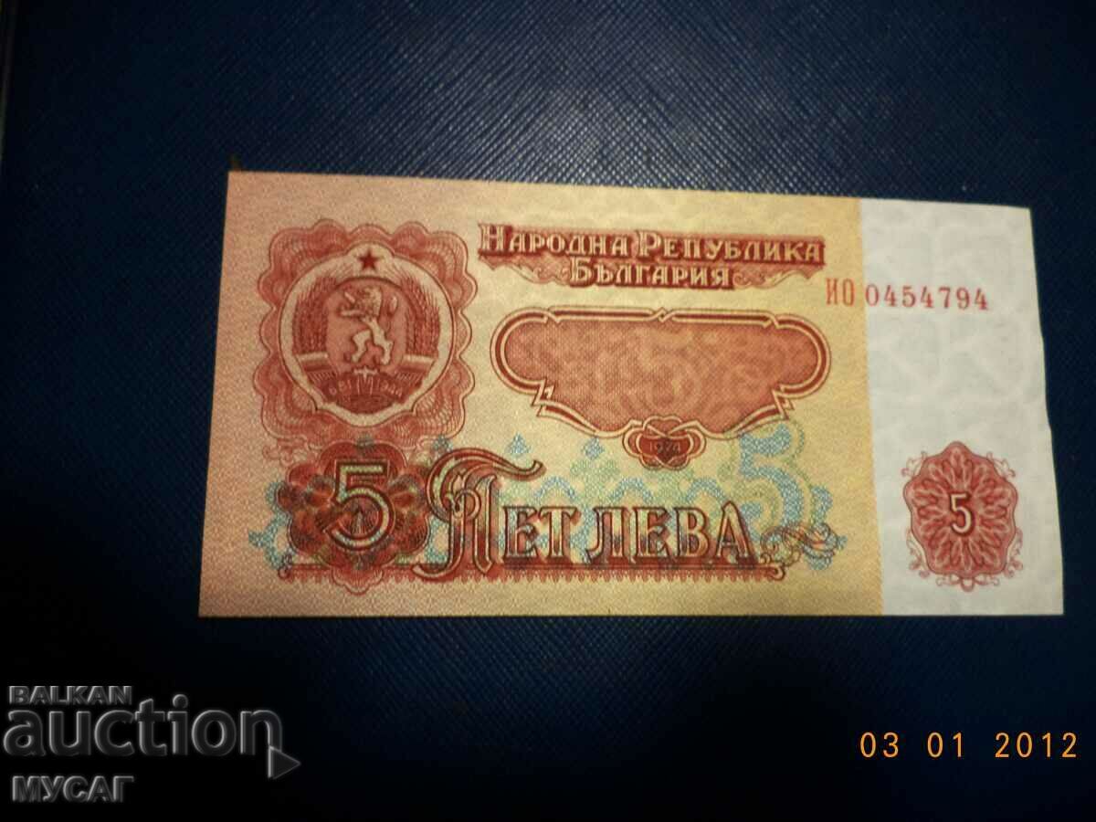 BULGARIA BANKNOTE 5 BGN 1974 UNFOLDED