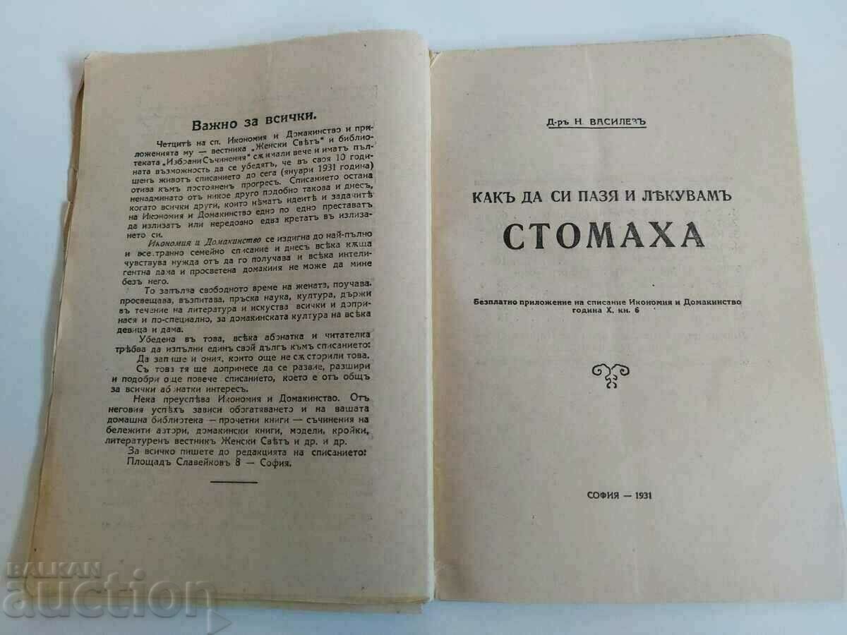 Δημοπρασία .1931 ΠΩΣ ΝΑ ΘΕΡΑΠΕΥΩ ΤΟ ΣΤΟΜΑΧΙ ΜΟΥ + ... ΒΑΣΙΛΕΙΟ ΤΗΣ ΒΟΥΛΓΑΡΙΑΣ Δημοπρασία .1931 ΠΩΣ ΝΑ ΘΕΡΑΠΕΥΩ ΤΟ ΣΤΟΜΑΧΙ ΜΟΥ + ... ΒΑΣΙΛΕΙΟ ΤΗΣ ΒΟΥΛΓΑΡΙΑΣ