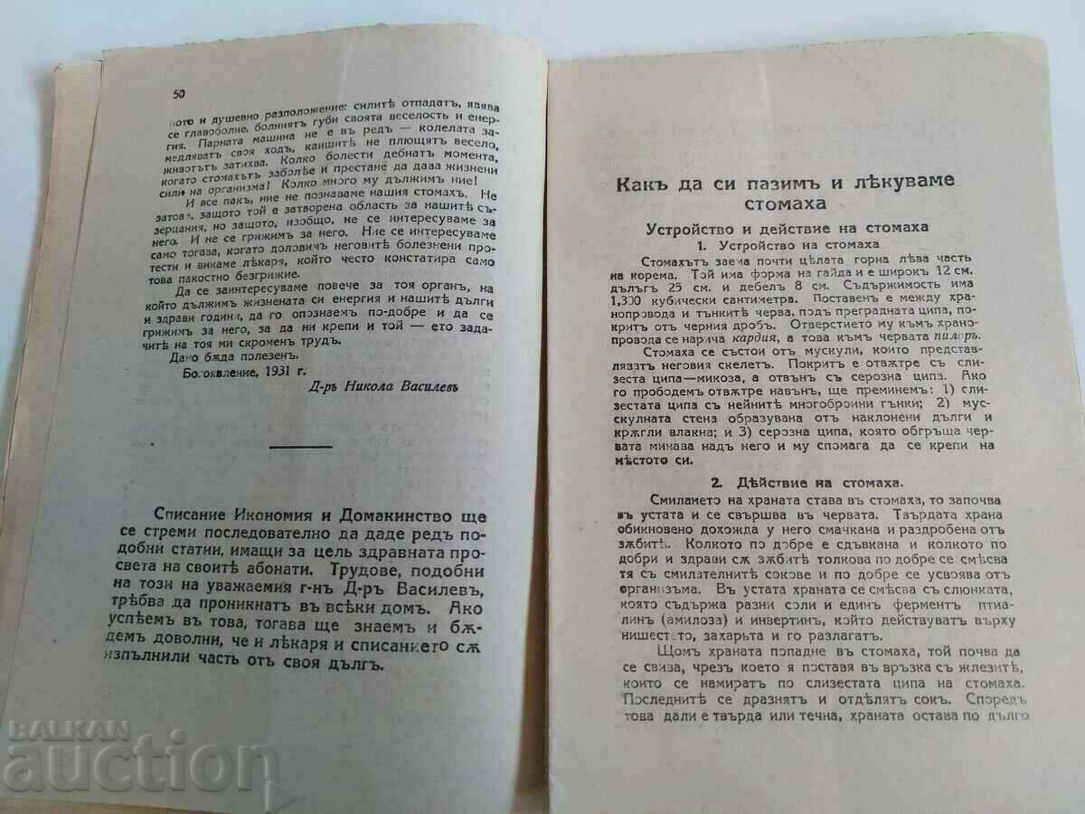 Παράδοση .1931 ΠΩΣ ΝΑ ΘΕΡΑΠΕΥΩ ΤΟ ΣΤΟΜΑΧΙ ΜΟΥ + ... ΒΑΣΙΛΕΙΟ ΤΗΣ ΒΟΥΛΓΑΡΙΑΣ Παράδοση .1931 ΠΩΣ ΝΑ ΘΕΡΑΠΕΥΩ ΤΟ ΣΤΟΜΑΧΙ ΜΟΥ + ... ΒΑΣΙΛΕΙΟ ΤΗΣ ΒΟΥΛΓΑΡΙΑΣ