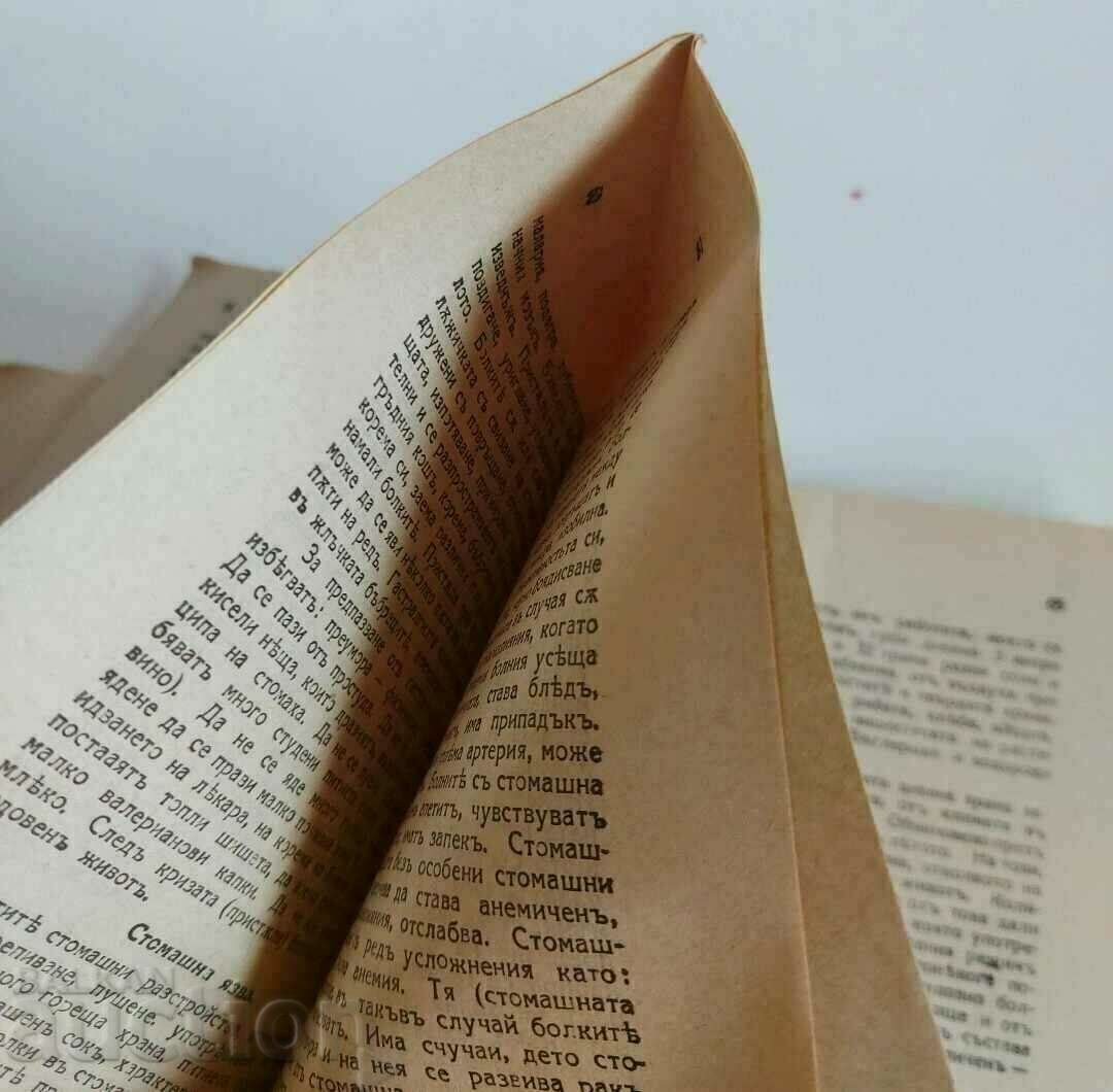 .1931 ΠΩΣ ΝΑ ΘΕΡΑΠΕΥΩ ΤΟ ΣΤΟΜΑΧΙ ΜΟΥ + ... ΒΑΣΙΛΕΙΟ ΤΗΣ ΒΟΥΛΓΑΡΙΑΣ - 5 .1931 ΠΩΣ ΝΑ ΘΕΡΑΠΕΥΩ ΤΟ ΣΤΟΜΑΧΙ ΜΟΥ + ... ΒΑΣΙΛΕΙΟ ΤΗΣ ΒΟΥΛΓΑΡΙΑΣ - 5