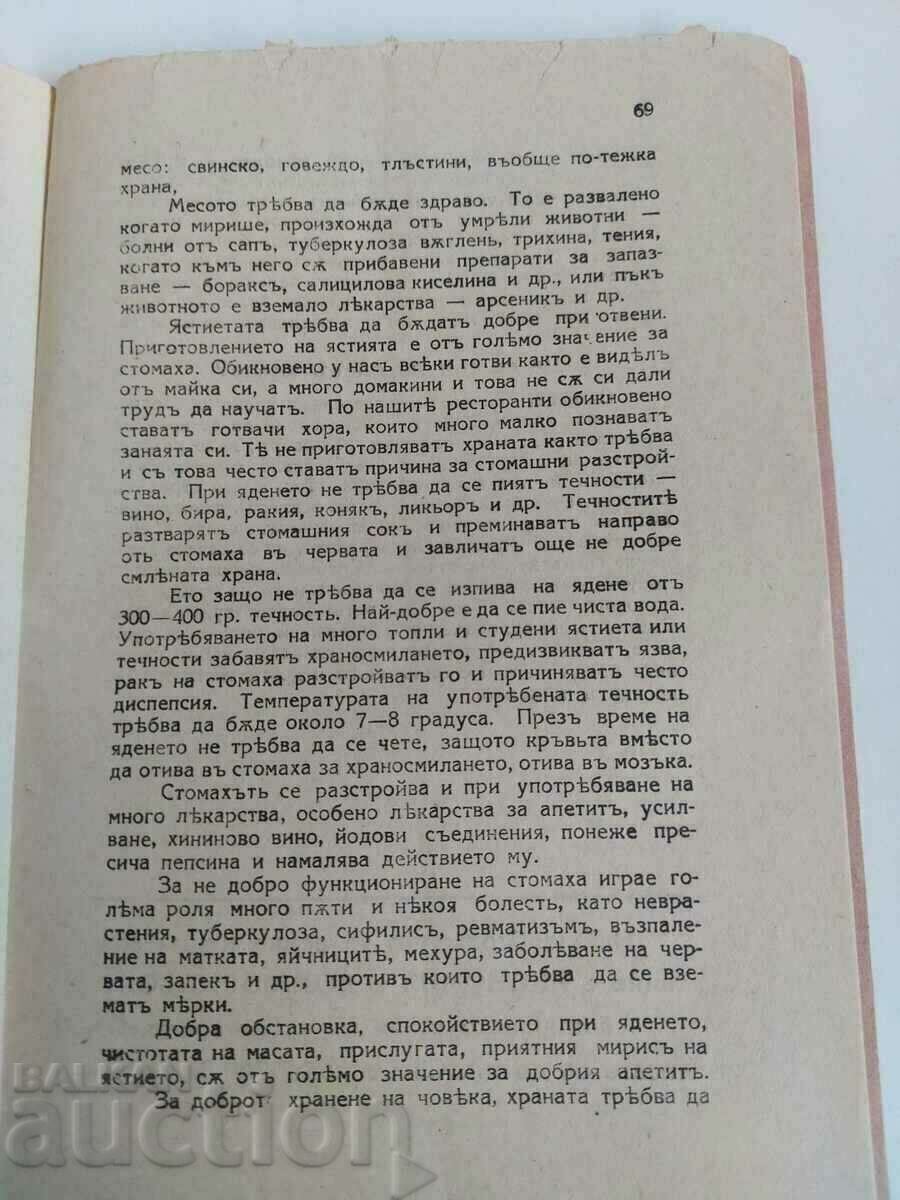 .1931 ΠΩΣ ΝΑ ΘΕΡΑΠΕΥΩ ΤΟ ΣΤΟΜΑΧΙ ΜΟΥ + ... ΒΑΣΙΛΕΙΟ ΤΗΣ ΒΟΥΛΓΑΡΙΑΣ - 6 .1931 ΠΩΣ ΝΑ ΘΕΡΑΠΕΥΩ ΤΟ ΣΤΟΜΑΧΙ ΜΟΥ + ... ΒΑΣΙΛΕΙΟ ΤΗΣ ΒΟΥΛΓΑΡΙΑΣ - 6