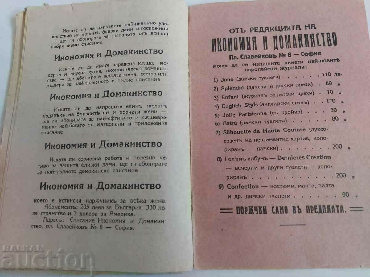 .1931 ΠΩΣ ΝΑ ΘΕΡΑΠΕΥΩ ΤΟ ΣΤΟΜΑΧΙ ΜΟΥ + ... ΒΑΣΙΛΕΙΟ ΤΗΣ ΒΟΥΛΓΑΡΙΑΣ - 7 .1931 ΠΩΣ ΝΑ ΘΕΡΑΠΕΥΩ ΤΟ ΣΤΟΜΑΧΙ ΜΟΥ + ... ΒΑΣΙΛΕΙΟ ΤΗΣ ΒΟΥΛΓΑΡΙΑΣ - 7
