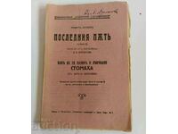 .1931 ΠΩΣ ΝΑ ΘΕΡΑΠΕΥΩ ΤΟ ΣΤΟΜΑΧΙ ΜΟΥ + ... ΒΑΣΙΛΕΙΟ ΤΗΣ ΒΟΥΛΓΑΡΙΑΣ