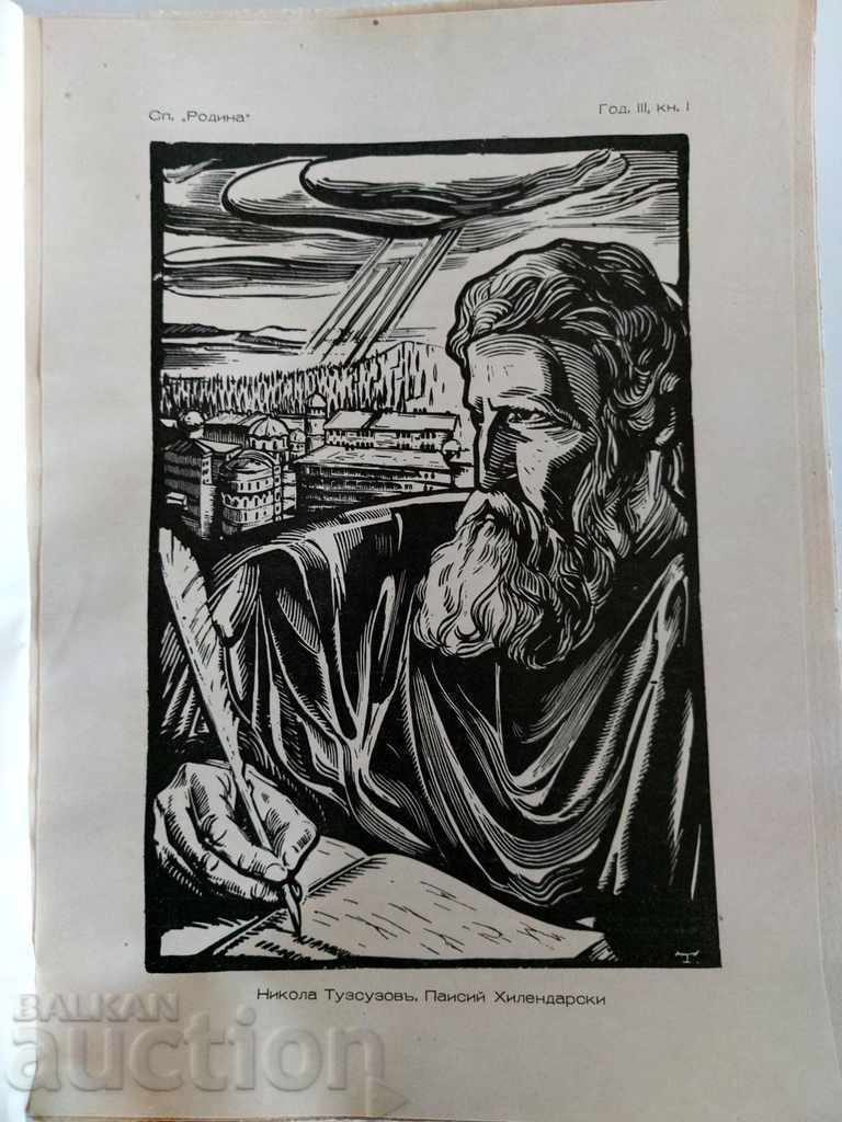 . 1940 BR. 1 RODINA MAGAZINE 190 PAGES PRACTICALLY NEW with price 29.00 BGN | € 14.83 . 1940 BR. 1 RODINA MAGAZINE 190 PAGES PRACTICALLY NEW with price 29.00 BGN | € 14.83