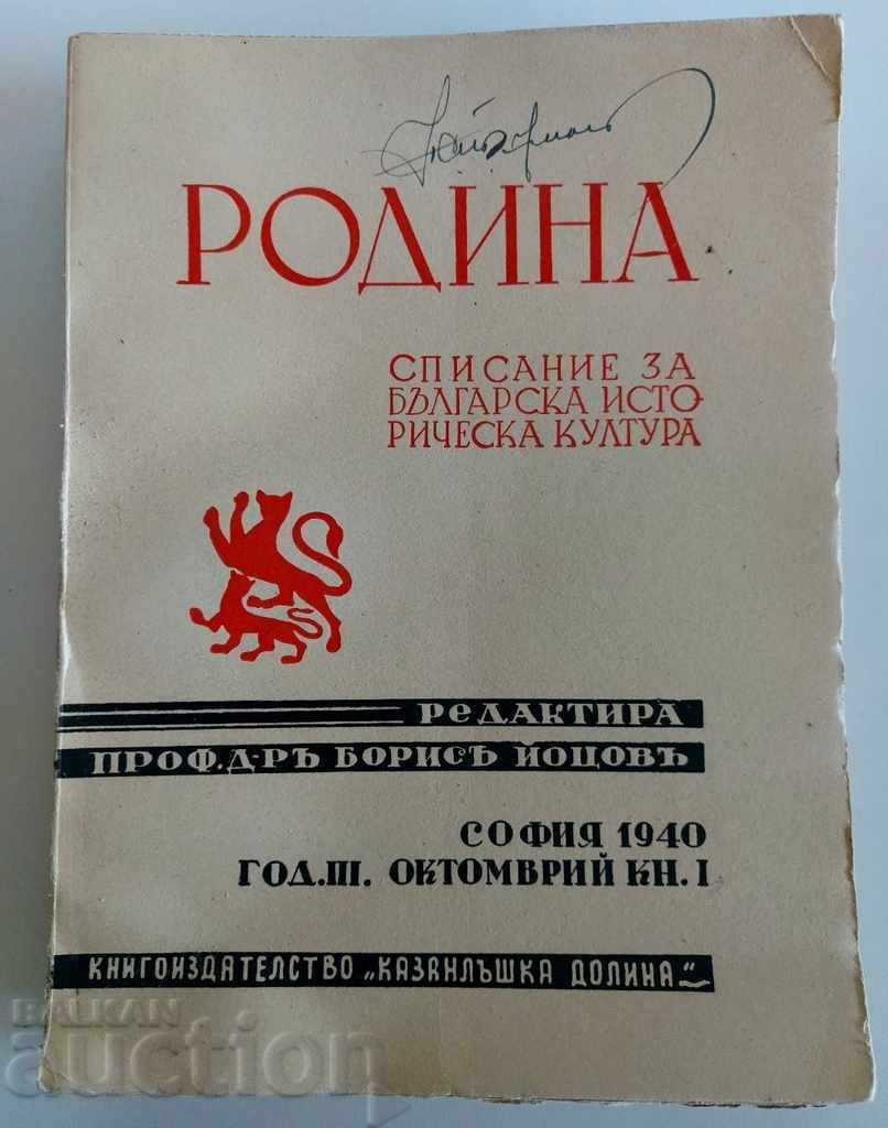 . 1940 BR. 1 ΠΕΡΙΟΔΙΚΟ RODINA 190 ΣΕΛΙΔΕΣ ΠΡΑΚΤΙΚΑ ΚΑΙΝΟΥΡΙΑ