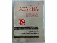 . 1940 BR. 1 RODINA MAGAZINE 190 PAGES PRACTICALLY NEW