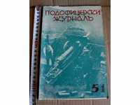 .1936 ΕΦΗΜΕΡΙΔΟΣ ΥΠΑΞΙΑΚΟΥ ΑΡΙΘ. 51 ANGEL KUNCHEV RUSE