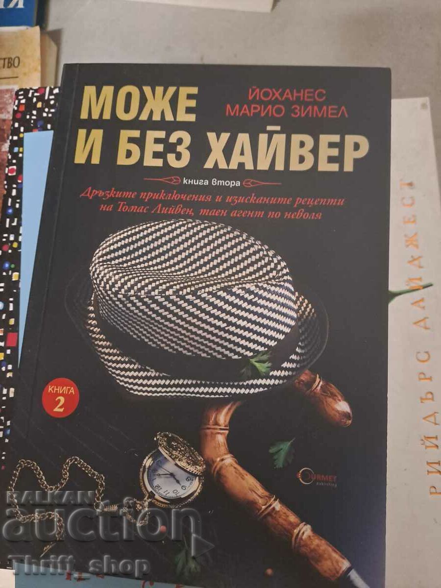 Може и без хайвер