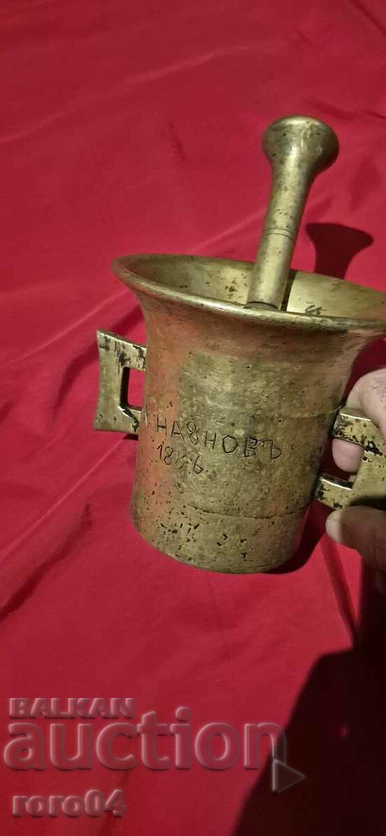 MORTAR - MORTAR - HUGE/BUT - 1886 with price 165.00 BGN | € 84.36