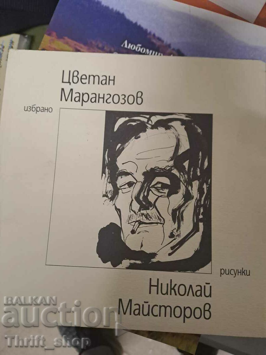 Επιλέχθηκε ο Τσβετάν Μαρανγκόζοφ